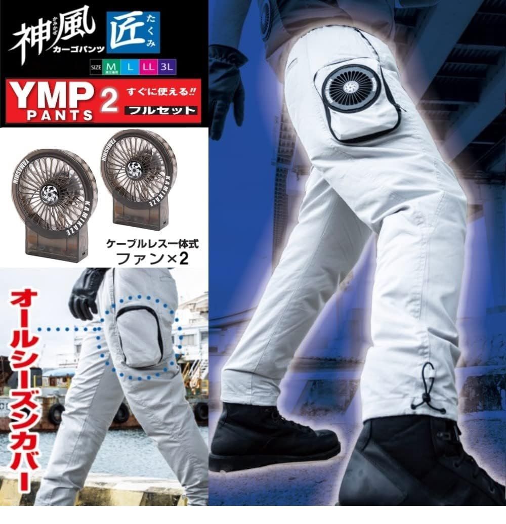 YAMAZEN　水冷ベストフルセットと神風　カーゴパンツ 31h2bGXnnjL._SX240_SY220_CR,0,