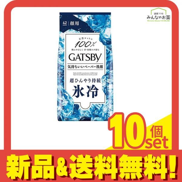 ギャツビー フェイシャルペーパー アイスタイプ 徳用タイプ 42枚入 10個セット まとめ売り