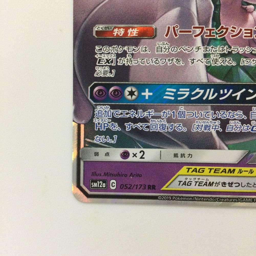 ミュウツーEX SR 055/052の通販 koo（630547555） | magi