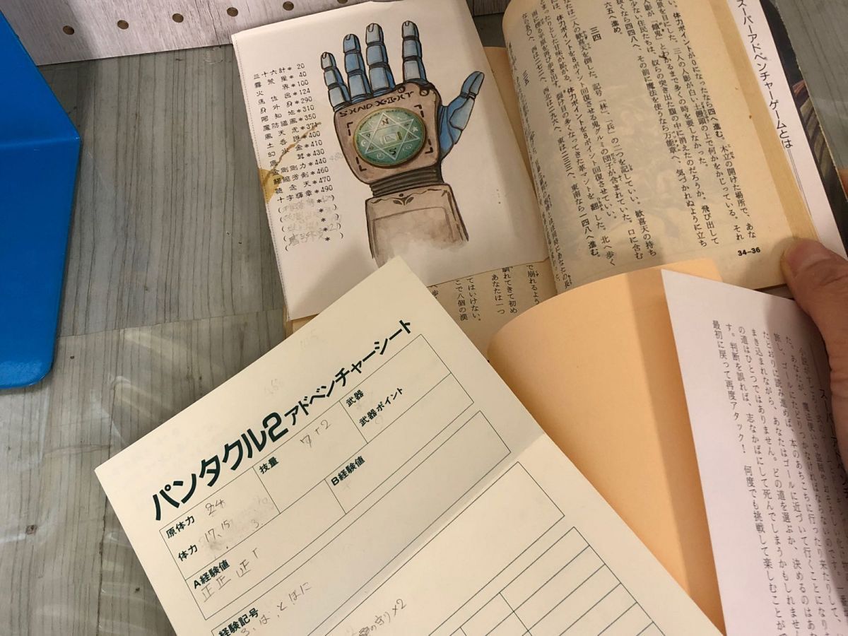 3-△計2冊 ゲームブック パンタクル1 2 スーパーアドベンチャー