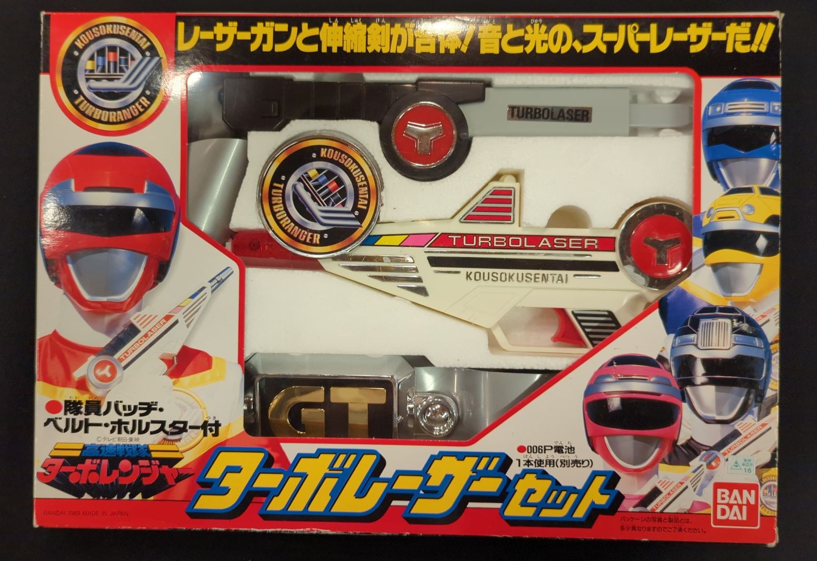 バンダイ なりきりシリーズ/ターボレンジャー 高速戦隊ターボレンジャー ターボレーザーセット