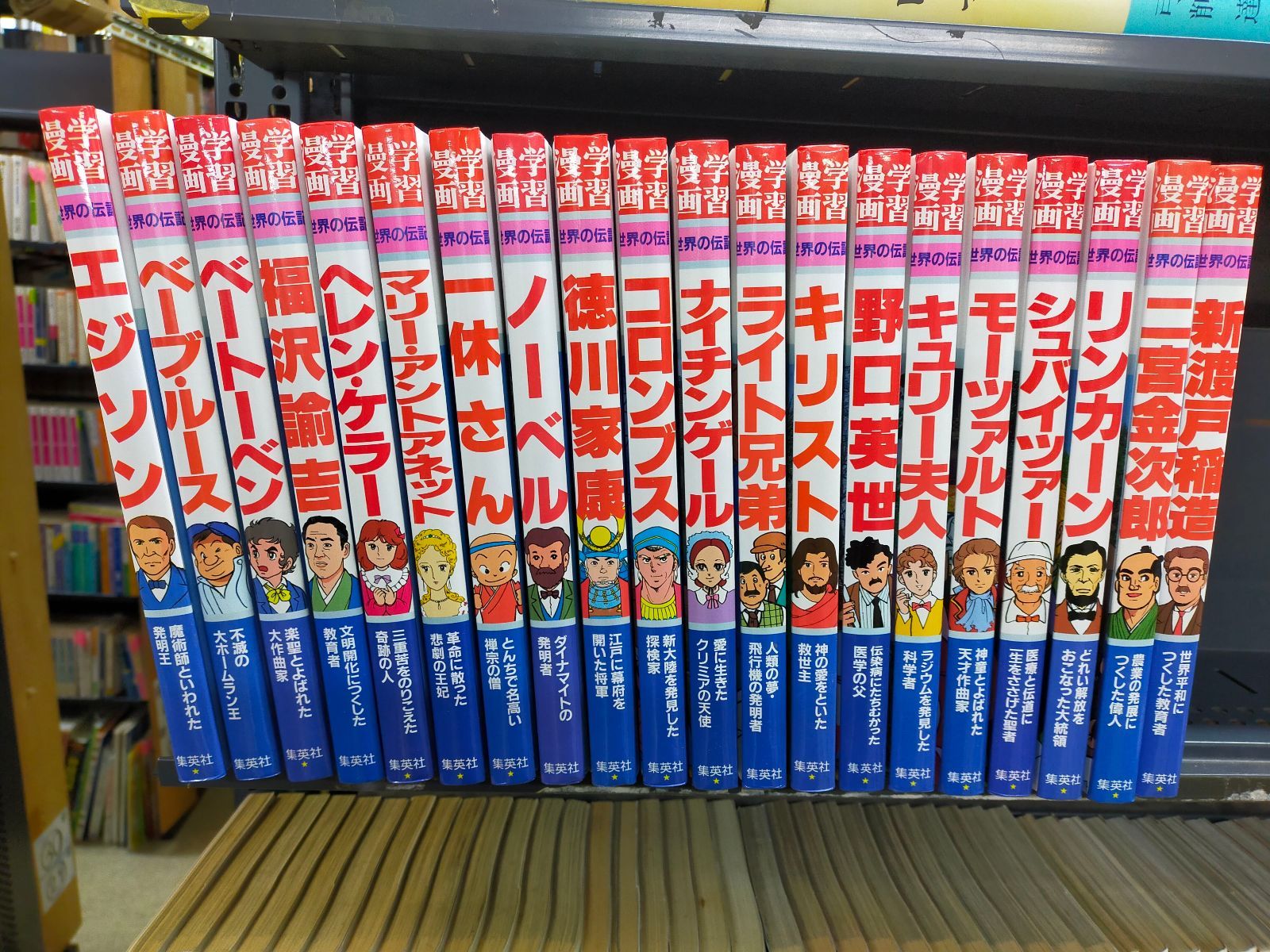 Book]コミック版世界の伝記第1期(20冊セット)ID 