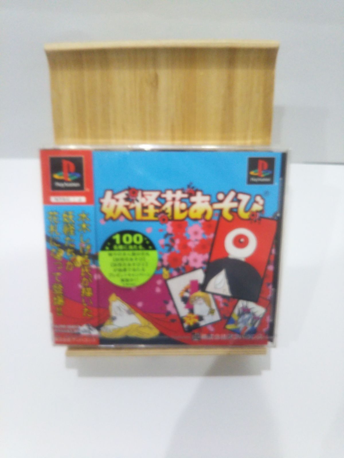 貴重 新品未開封ps妖怪花あそび - メルカリ