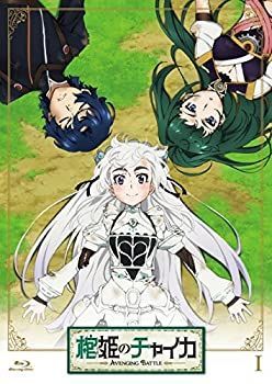 中古】 棺姫のチャイカ AVENGING BATTLE 第1巻 通常版 [DVD