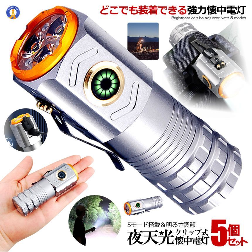 5%OFFクーポン配布中 5個セット クリップ式 1000LM LED 強力 小型 対応 磁石 5つのモード 照明 防災 ハンディライト マグネット 夜間照明 犬の散歩 OSAMARI 宅配パ