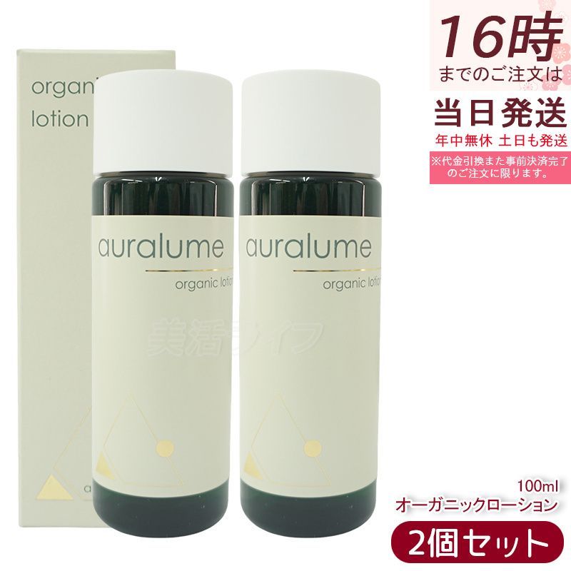 スキンケア・基礎化粧品 【2個セット】REVI アウラルーム オーガニック