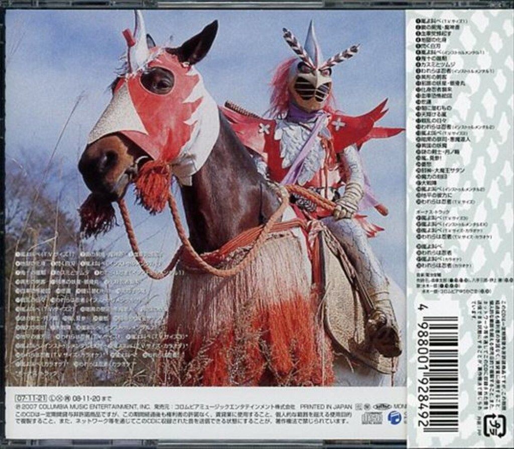 変身忍者 嵐」MUSIC COLLECTION サウンドトラック Amazon.co.jp: 放送