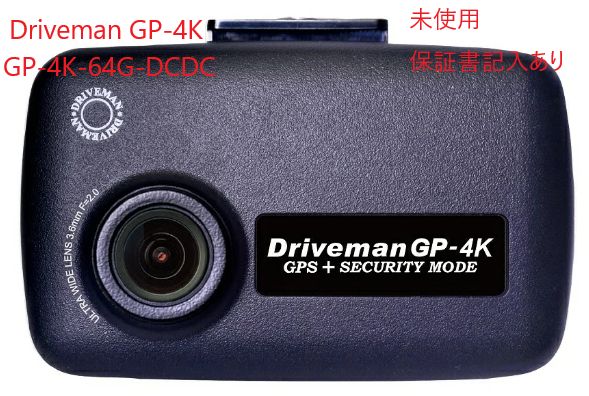 ♥ 保証書記入あり Driveman ドライブレコーダー GP-4K 64GBセット 4K高画質 GPS搭載 駐車監視 WiFi対応 SONYセンサー モニター付き