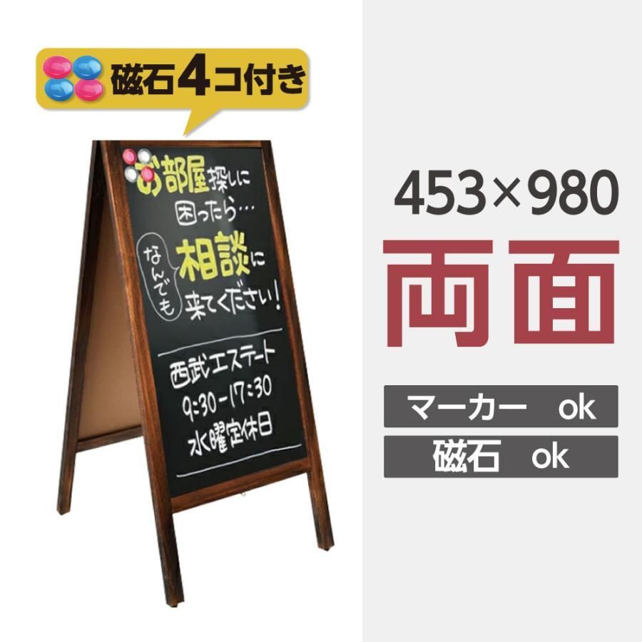 A型ブラックボード W548×H980×D450mm　両面タイプ　グロス仕様　焼杉枠　マーカー用　磁石4個付き　FWBD-90-MG 1084