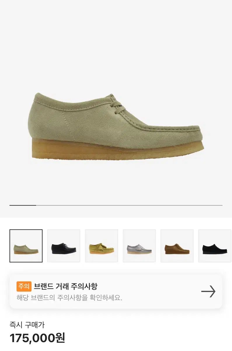 Clarks クラークス ワラビー メープル Kream