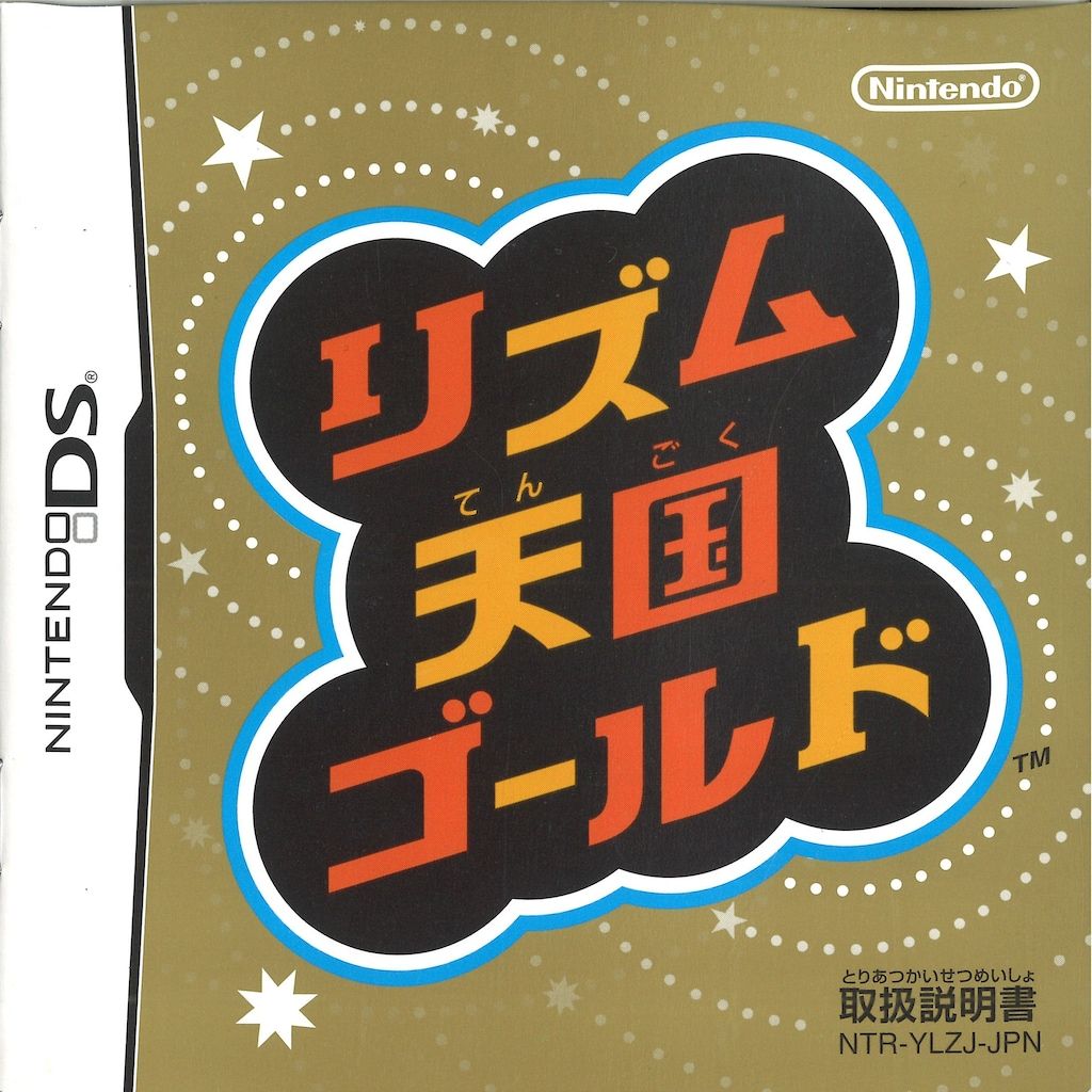 NDS リズム天国ゴールド - メルカリ