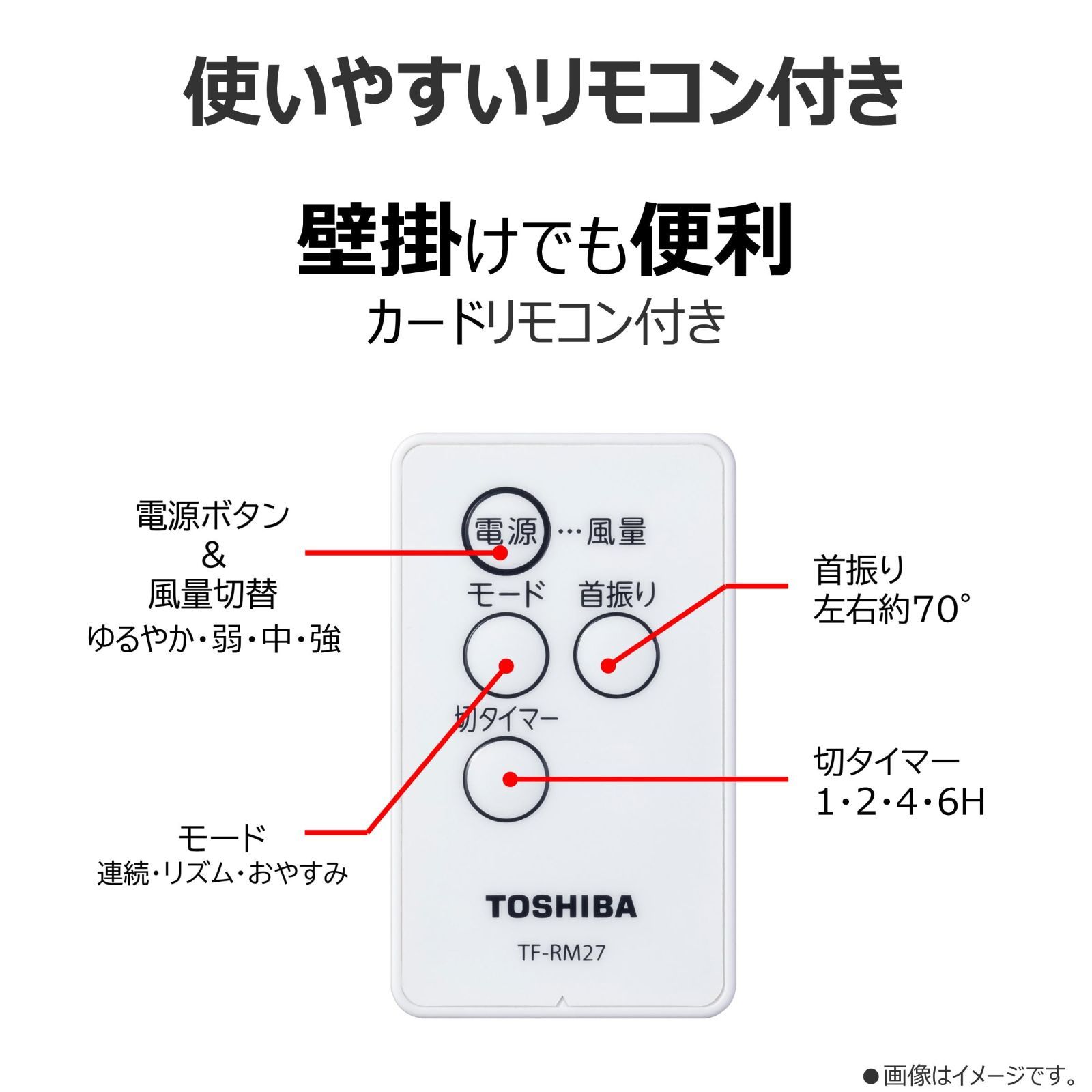 風量4段階 切タイマー