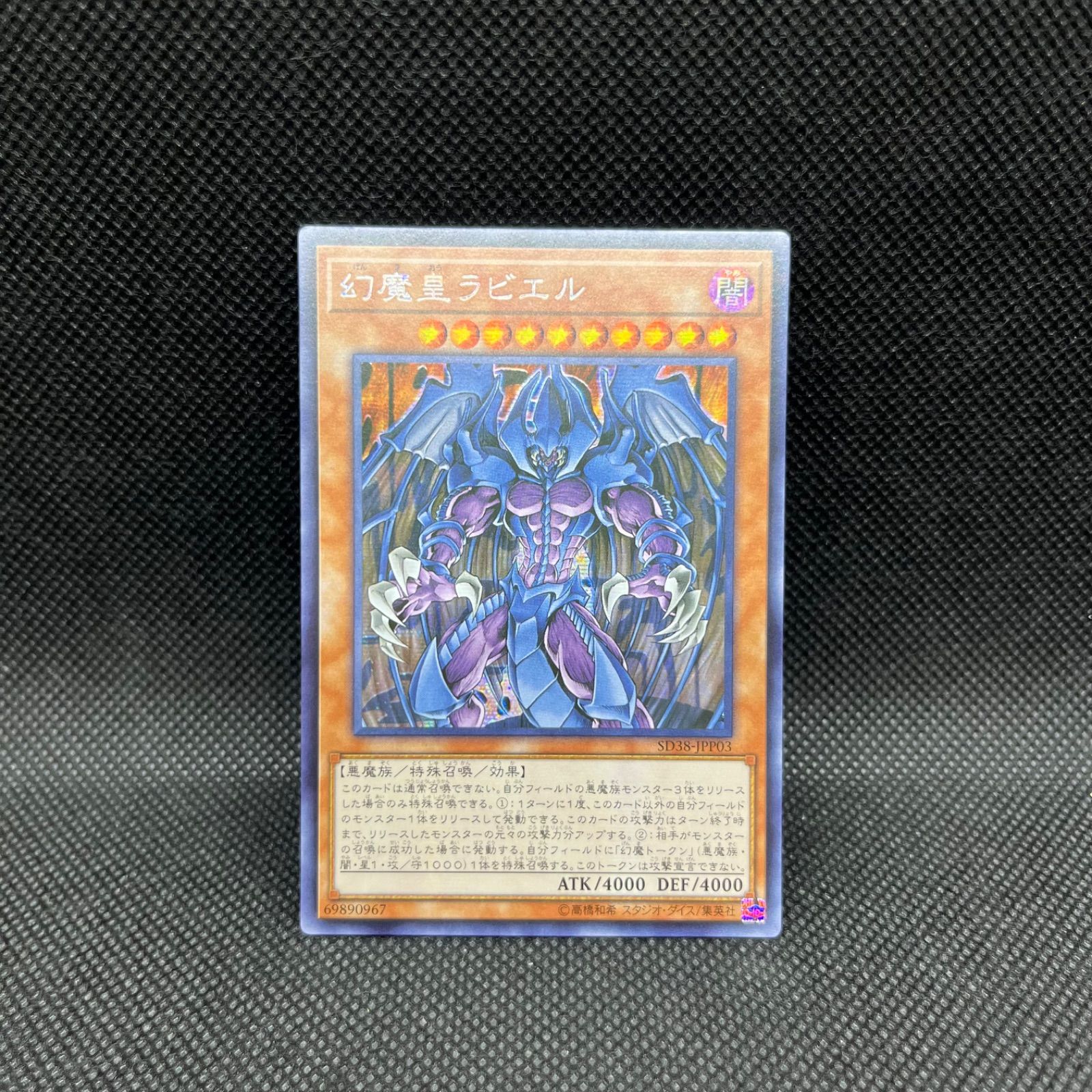 遊戯王 幻魔皇ラビエル アジア シークレットレア - メルカリ