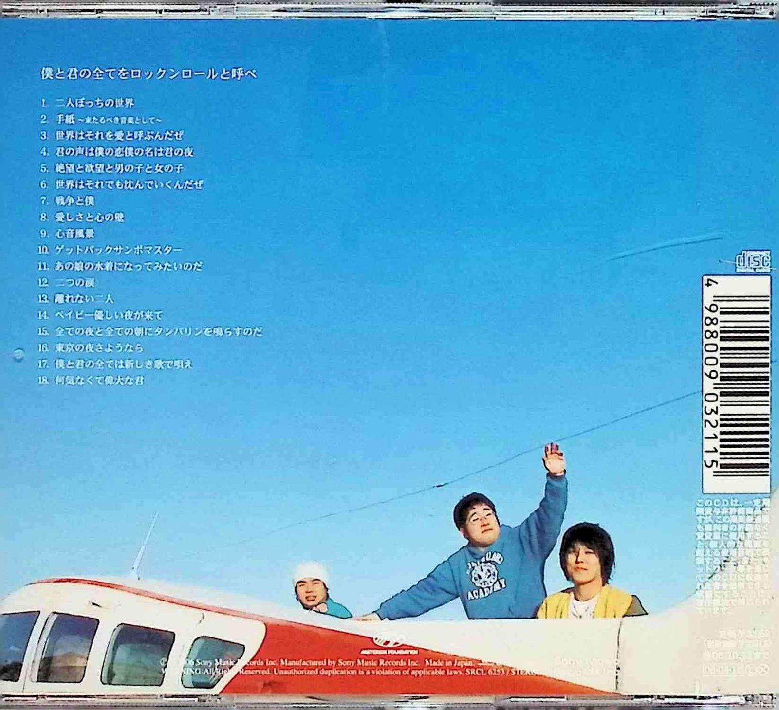 僕と君の全てをロックンロールと呼べ / サンボマスター (CD) - メルカリ