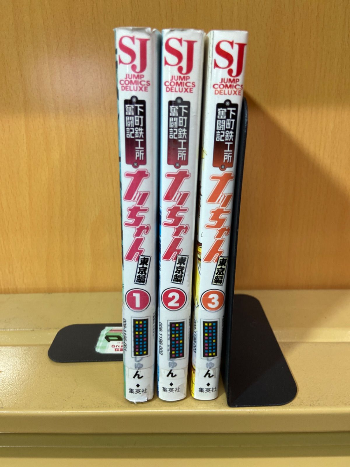 【ゆう】下町鉄工所奮闘記 ナッちゃん 全巻セット ナッちゃん 全巻セット＋下町鉄工所奮闘記 ナッちゃん東京編