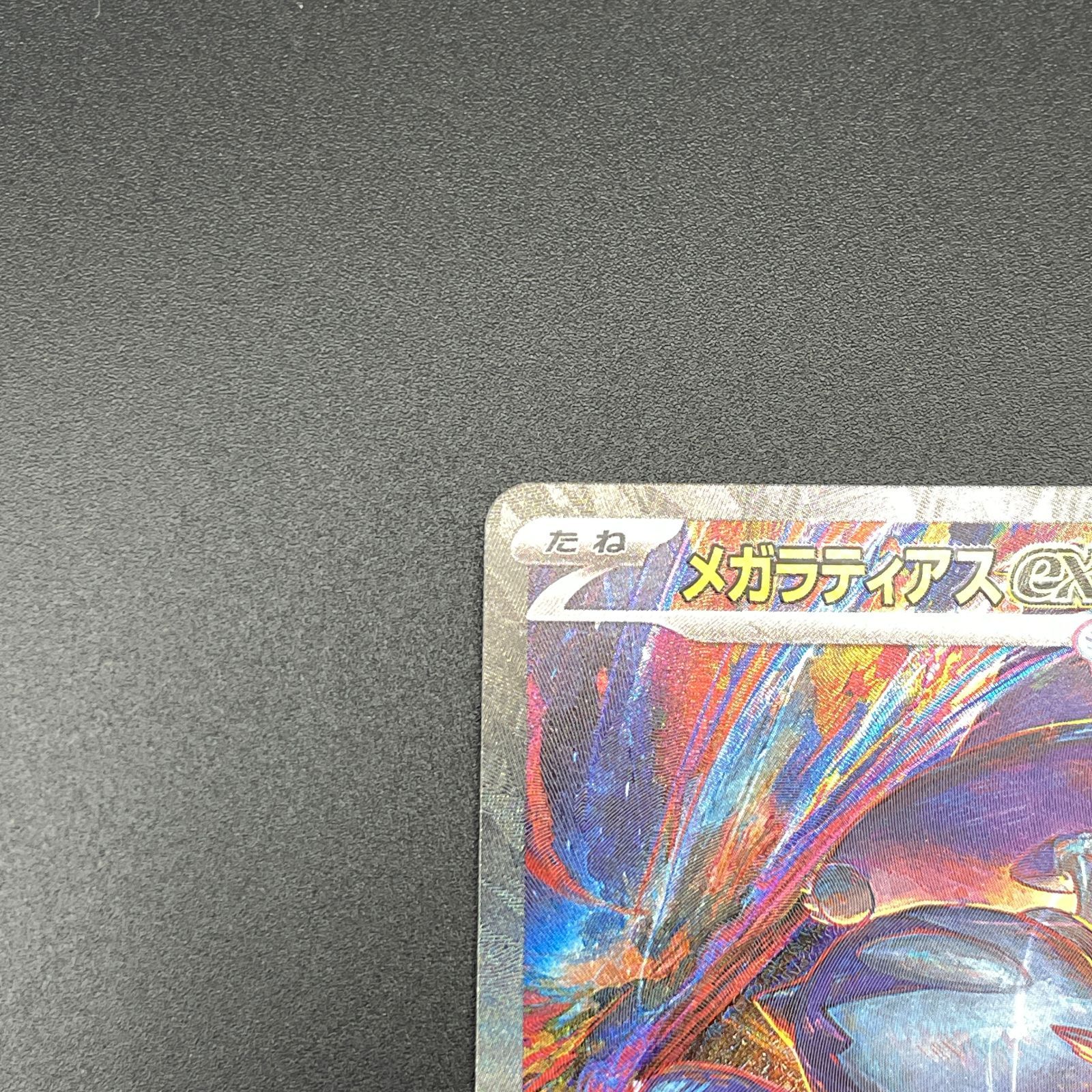 メガラティオスex SAR メガブレイブ メガシンフォニア - メルカリ