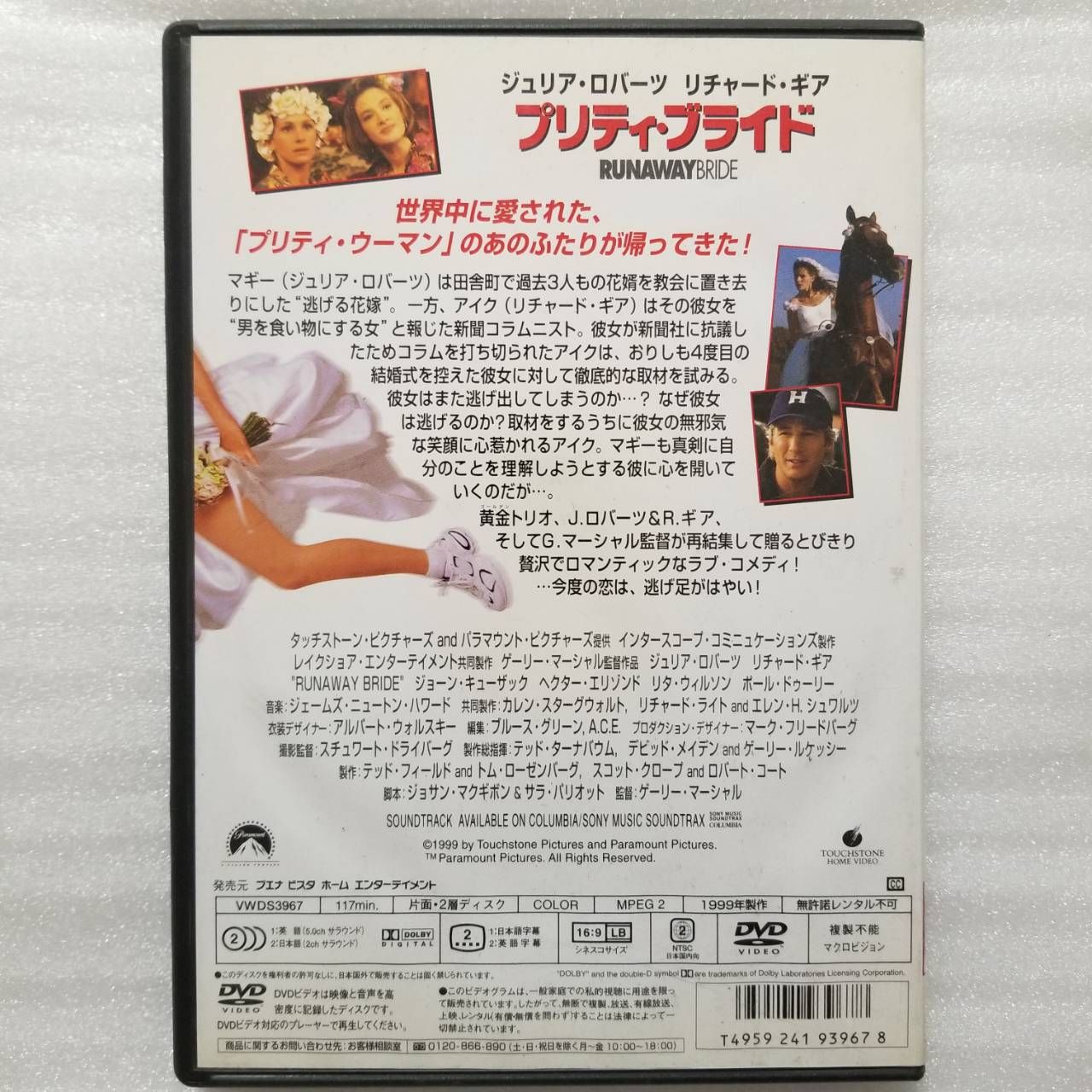 プリティ・ブライド [DVD] - ディスク＋(12時迄のご注文で当日発送