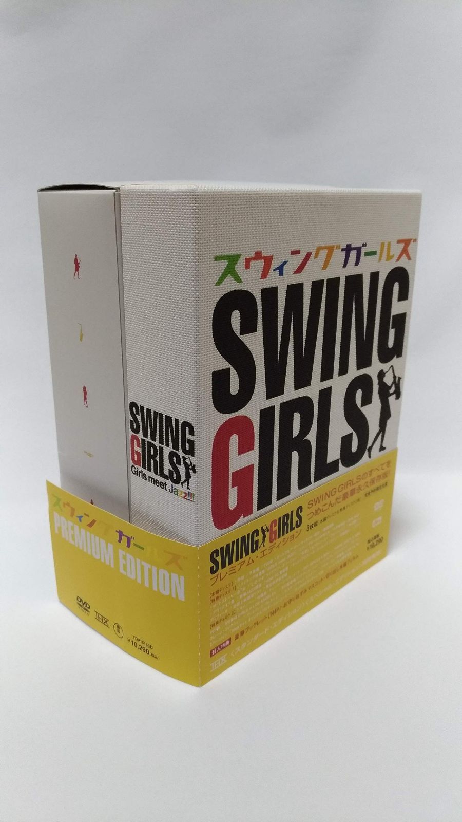 スウィングガールズ エディション DVD