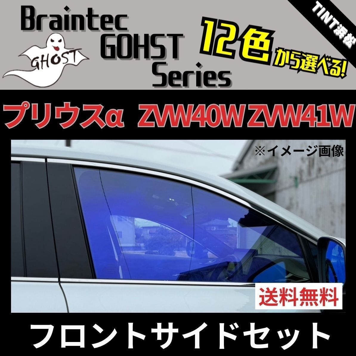 フロントサイド4面セット