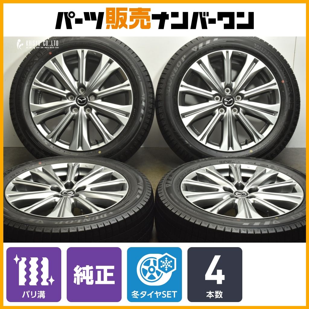 イボ付 バリ溝 マツダ CX-5 エクスクルーシブモード 純正 19in 7J 45 PCD114.3 ダンロップ ウィンターマックス03 225|55R19 CX-8 流用