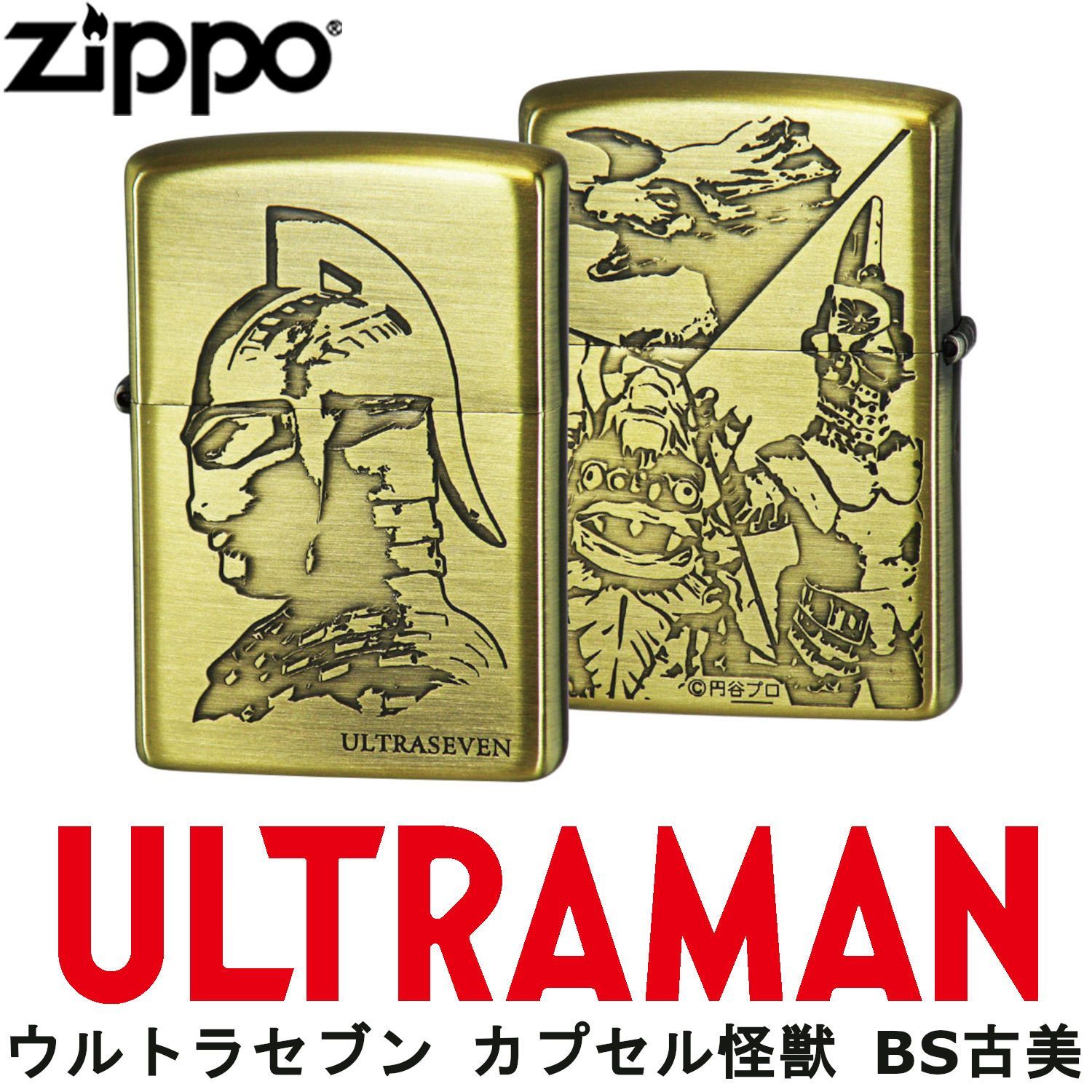 ウルトラセブンウルトラセブン zippoライター 120個限定品