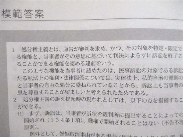 アガルートアカデミー 司法試験 旧司法試験 論文過去問解析講座 民事訴訟法 2025年合格目標 未使用 014S4D アガルートアカデミー 司法試験 旧司法試験 論文過去問解析講座