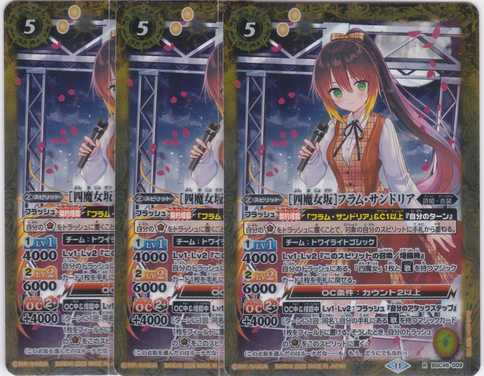 四魔女坂] フラム・サンドリア R 3枚 BSC46 10thアフター