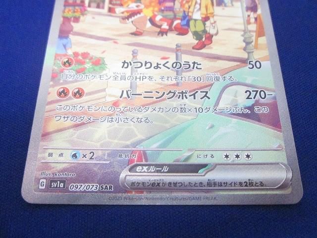 トレカ ポケモンカードゲーム SV1a-097 ラウドボーンex SAR