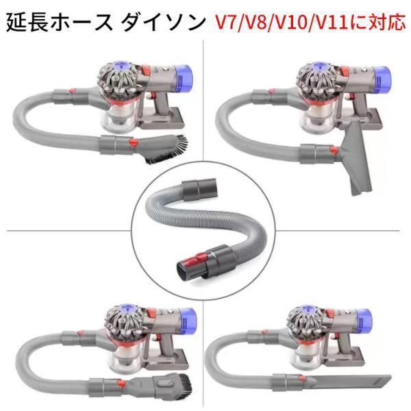 ダイソン ホース dyson掃除機用 柔らかいチューブ 延長パイプ　アタッチメント 掃除機パーツ アダプター 隙間掃除 延長ホース V7 V8 V10  V11 対応（非純正）