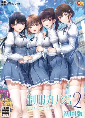 【Win】制服カノジョ2 初回版