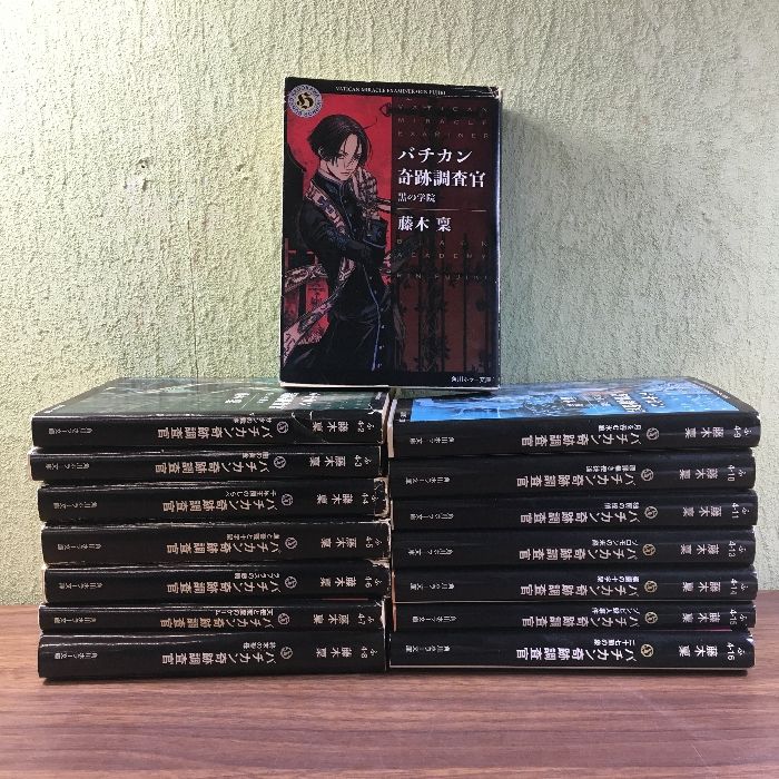 バチカン奇跡調査官 1～11.13～16巻（12巻欠品）】◇計15冊セット 藤木