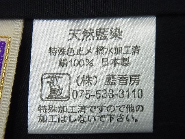 平和屋1□極上 藍造り国選定無形文化財 佐藤阿波藍製造所 十九代目藍師