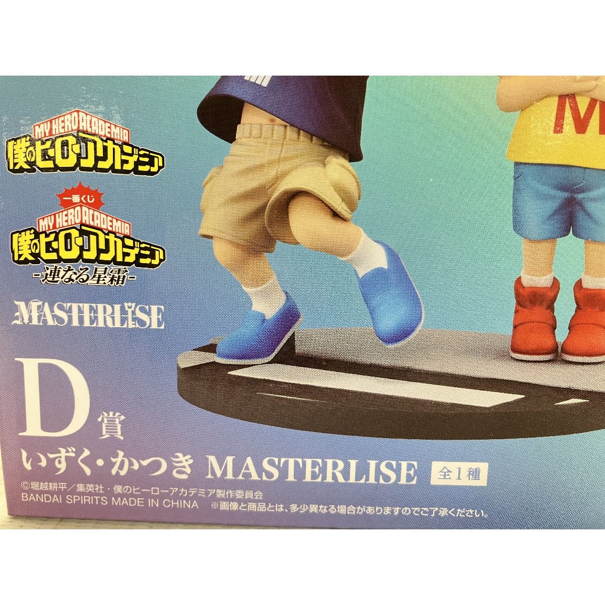 BANDAI 一番くじ 僕のヒーローアカデミア 連なる星霜 D賞 いずく・か