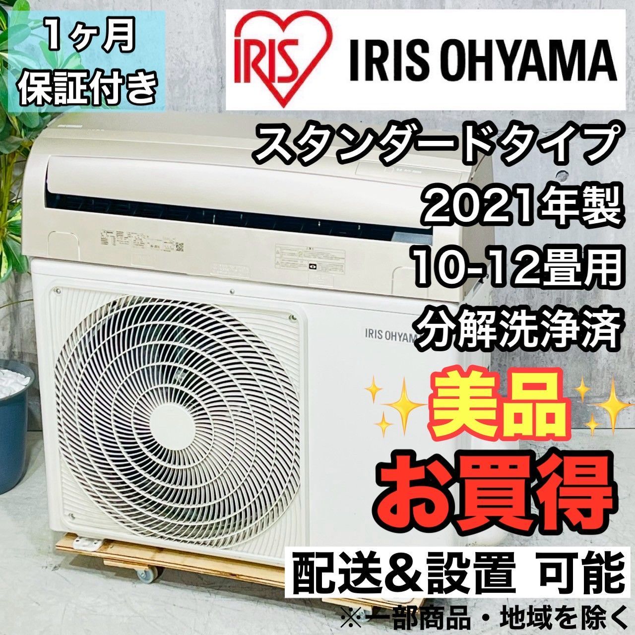 ️IRIS OHYAMA a4230 エアコン 10畳用 2021年製 25.5 ️