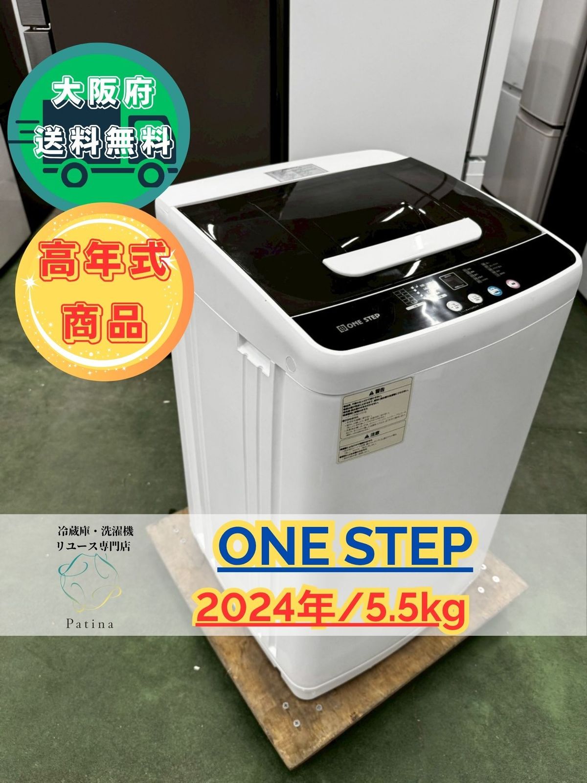 高年式 大阪送料無料 3か月保障付き 洗濯機 ワンステップ 5.5kg 2025年 TE-SE055 IS-981