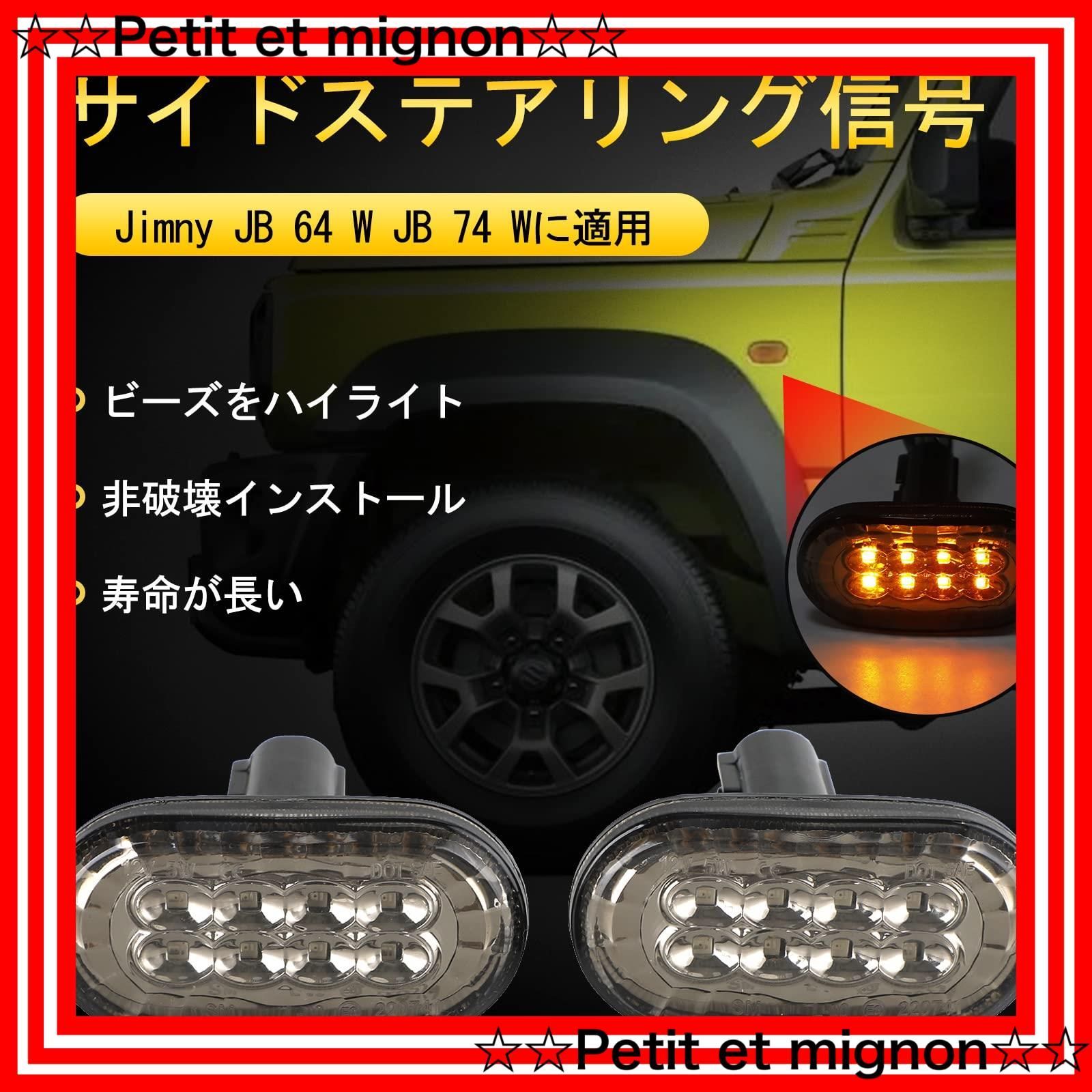 即日発送】サイドマーカーランプ ジムニー jb64 サイドウィンカー  