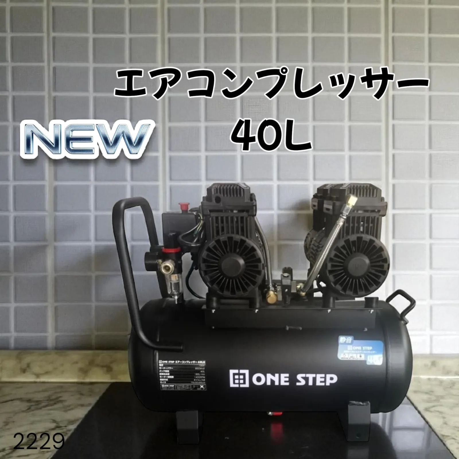 エアーコンプレッサー 100v 圧力計B2229業務用 40l静音 大容量　黒 ONE STEP エアーコンプレッサー 100v オイルレス 静音 40l 小型