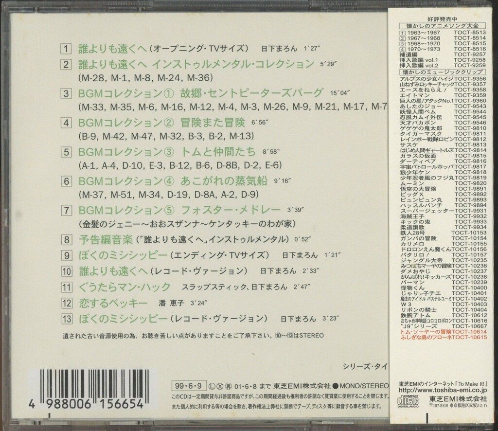 専用　2件・別発送① アニメCD トム・ソーヤの冒険/懐かしのミュージッククリップ 48