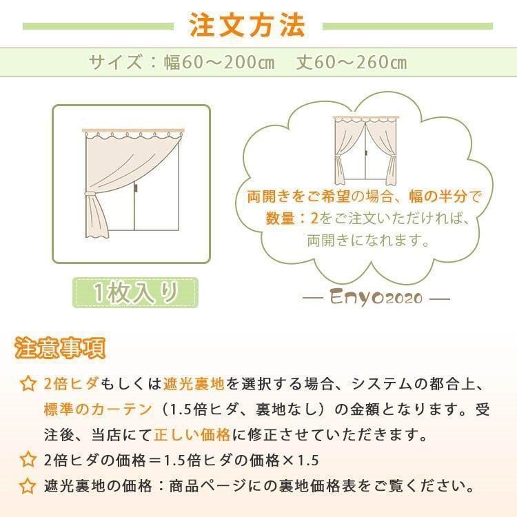 オーダーカーテン