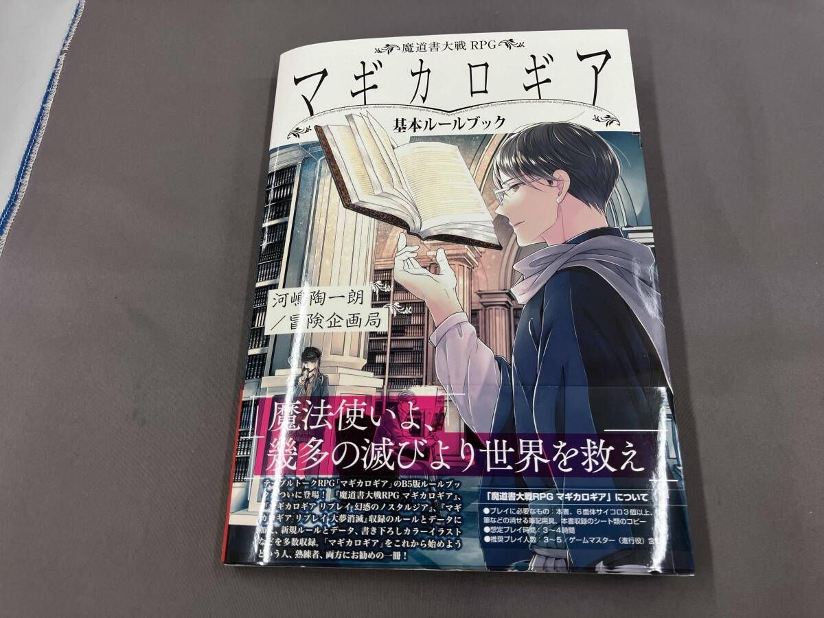 魔道書大戦RPGマギカロギア 基本ルールブック - メルカリ
