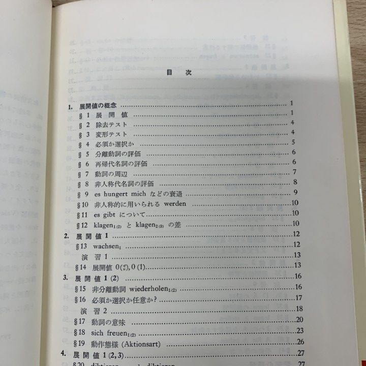 古書　藤田ドイツ語入門　藤田五郎著 昭和33年9月25版発行　第三書房刊 古書 藤田ドイツ語入門 藤田五郎著 昭和33年9月25版発行 第三