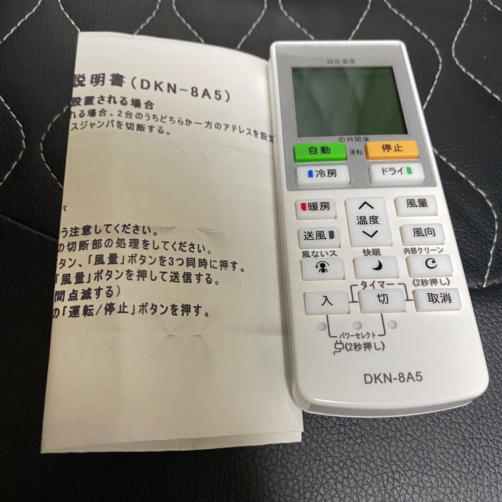 DKN-8A5 リモコン 代替便 日本語取説 - メルカリ