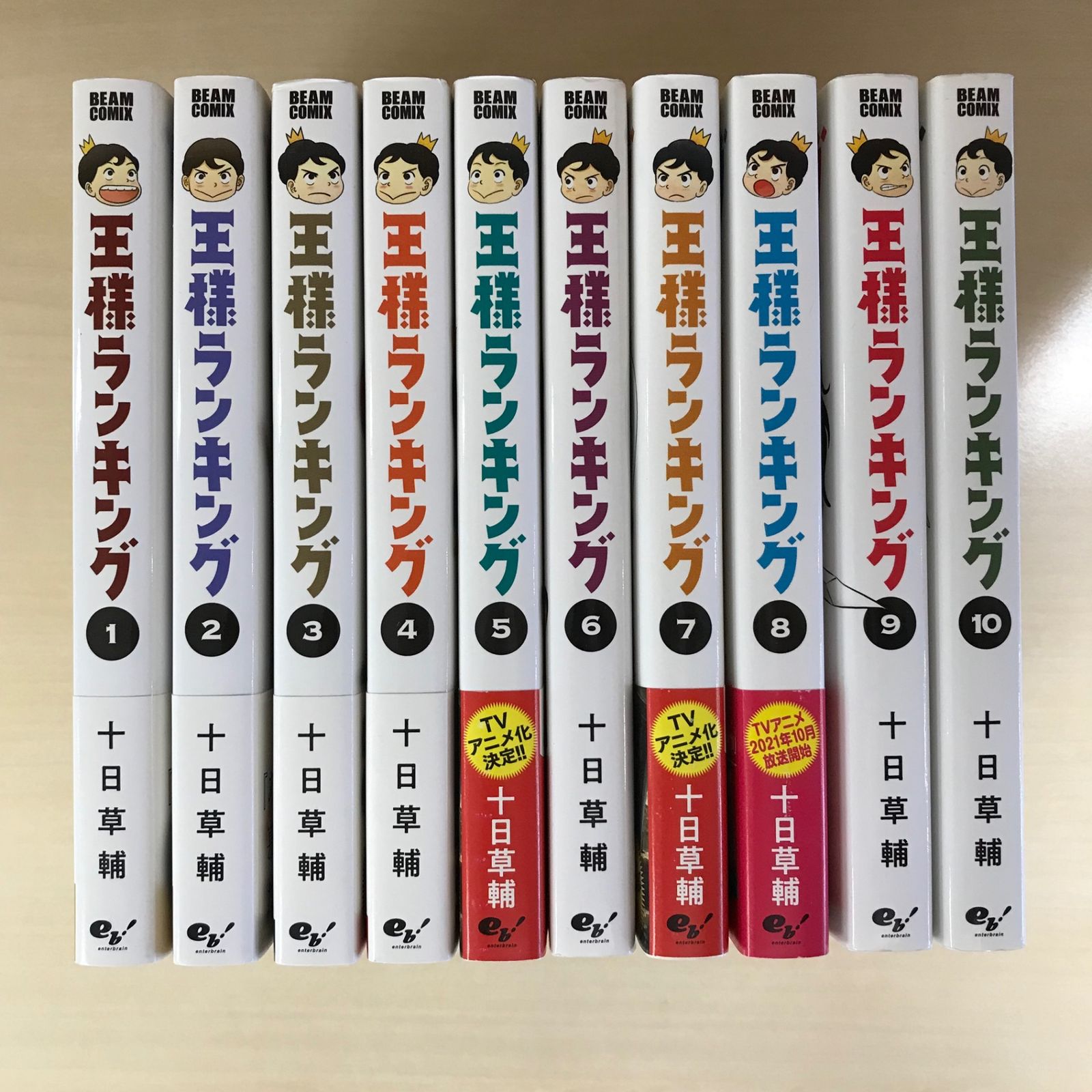 初版あり】王様ランキング 1巻〜10巻/【作者】十日草輔/GF