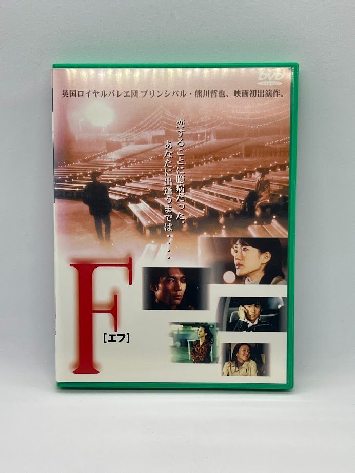 F(エフ) [DVD] 羽田美智子 , 熊川哲也 - メルカリ