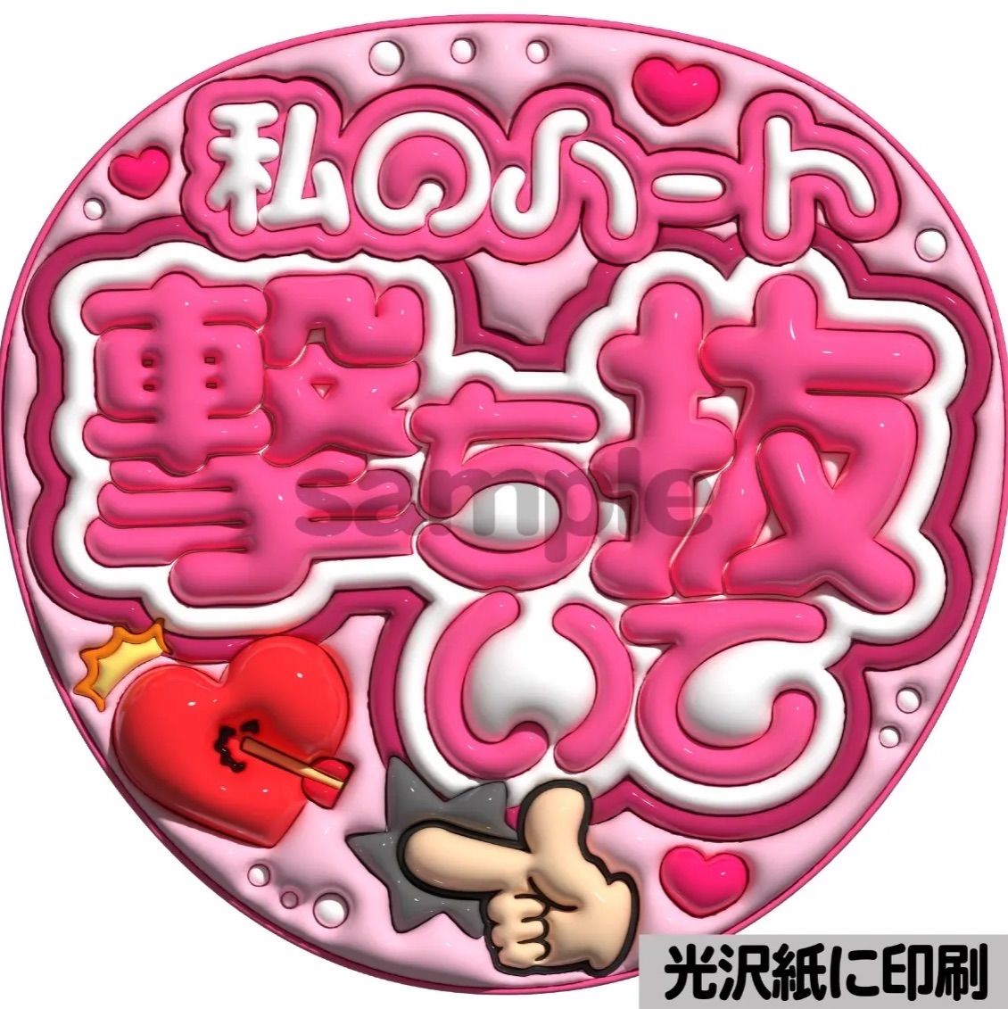 【光沢紙】【カラー別・メタルピンク】ぷっくりうちわ文字　ファンサ　カンペ団扇 光沢紙・メタルゆり組】ぷっくりうちわ文字 ファンサ カンペ団扇