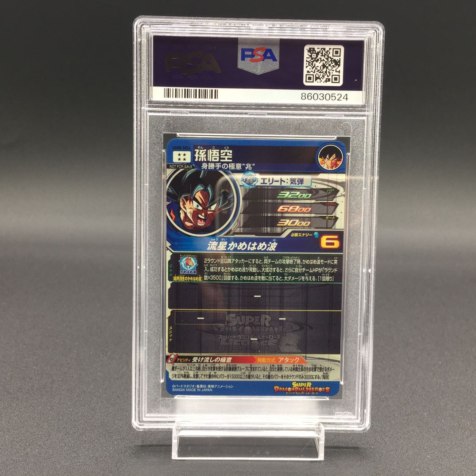 PSA10 孫悟空 UGM8-SEC4 ドラゴンボールヒーローズ - メルカリ