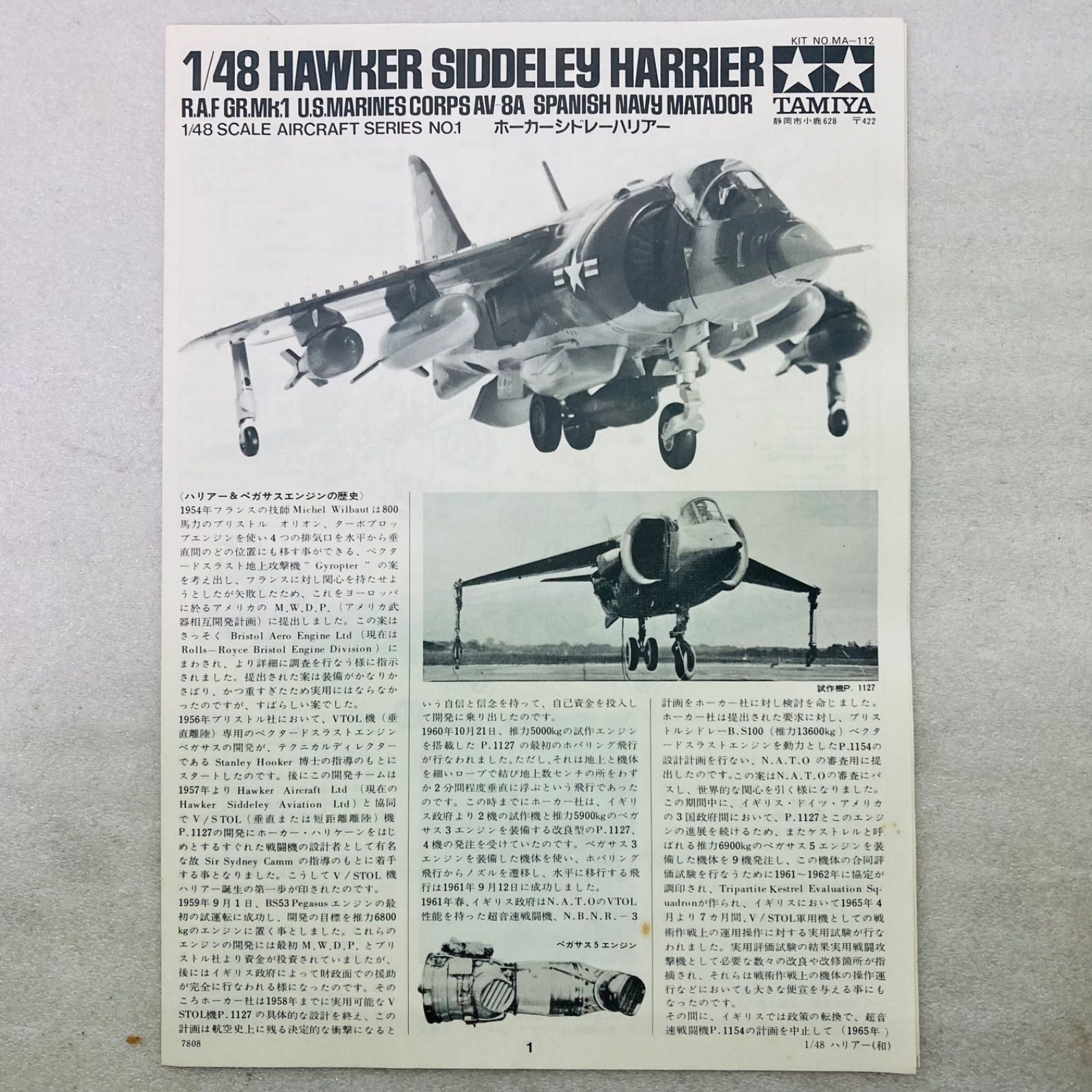 未組立品】TAMIYA タミヤ 1/48 HAWKER SIDDELEY HARRIER ホーカー