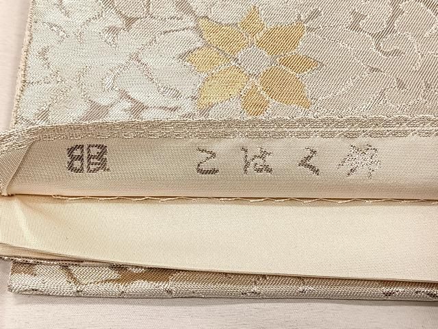 平和屋着物◎西陣 服部織物謹製 六通柄袋帯 こはく錦 道長花文