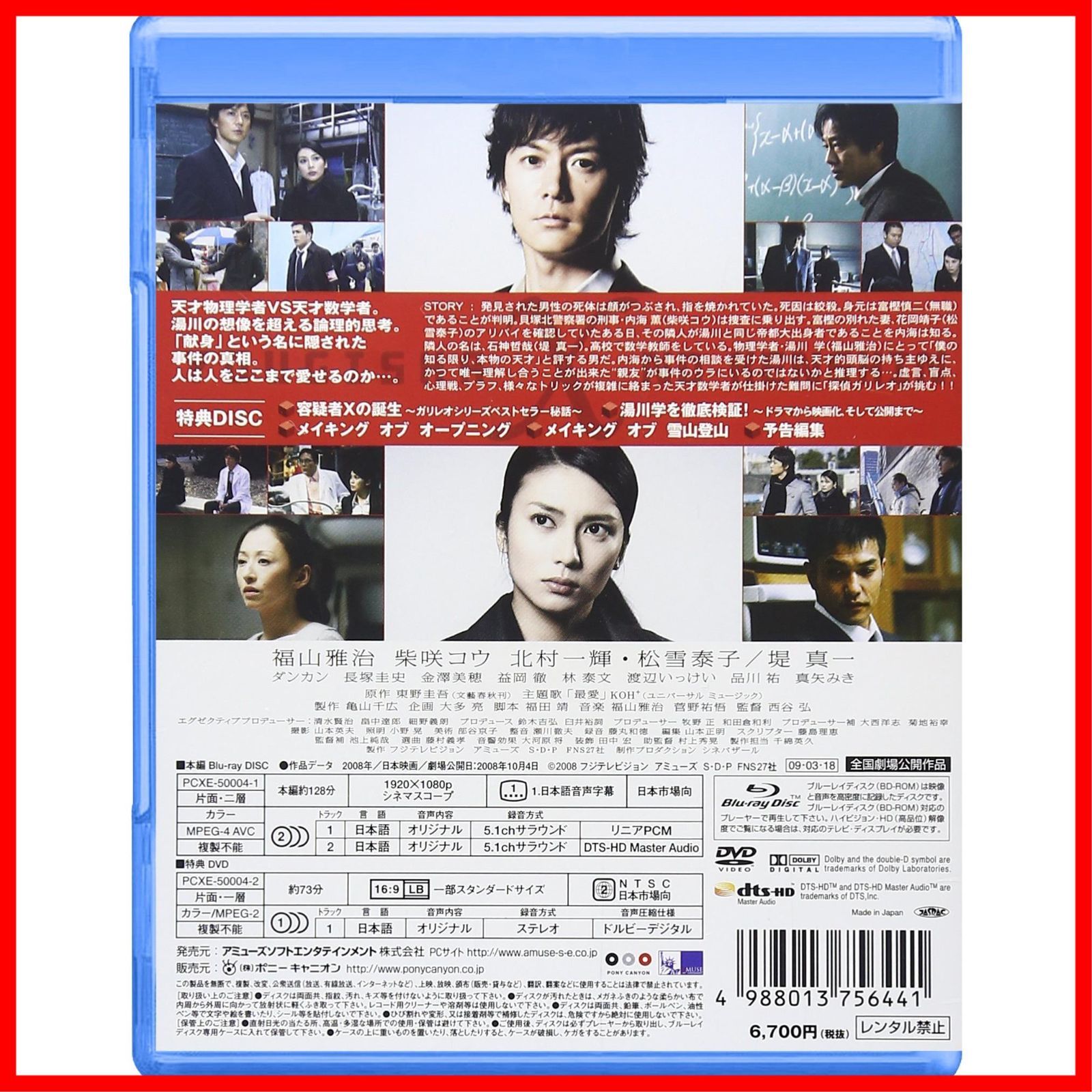 新品未開封】容疑者Xの献身 ブルーレイディスク [Blu-ray] - メルカリ