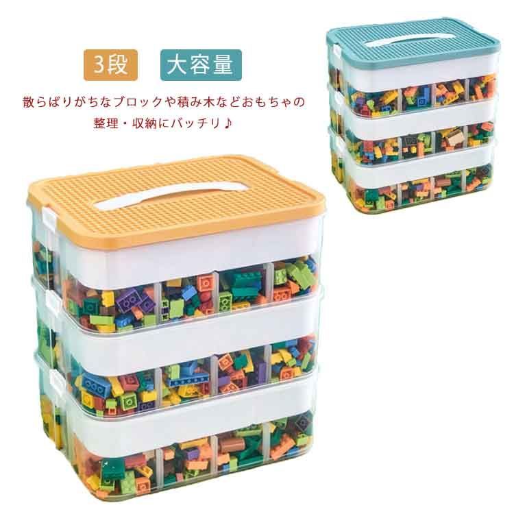 ブロック収納ケース おもちゃ収納 収納ボックス 3段 展示台 積み木 収納 ケース 手芸 ビーズ パーツケース 整理 収納 取手付き 工具箱 薬箱 救急箱 薬入れ 小物入れ コレクション 仕切り 大容